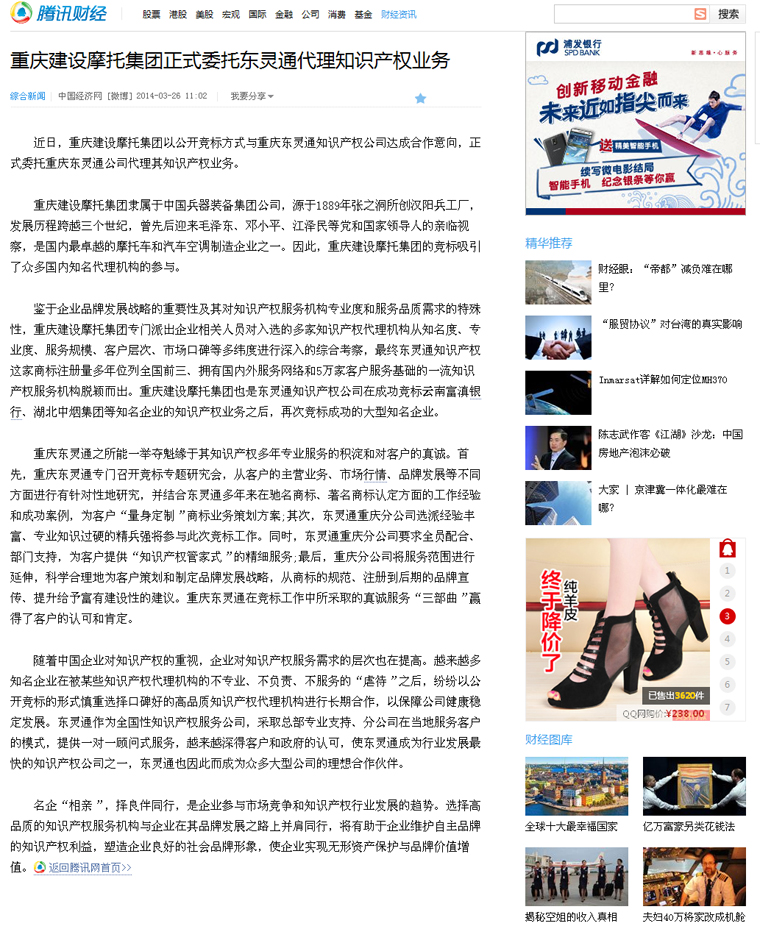 重慶建設(shè)摩托集團正式委托東靈通代理知識產(chǎn)權(quán)業(yè)務(wù)