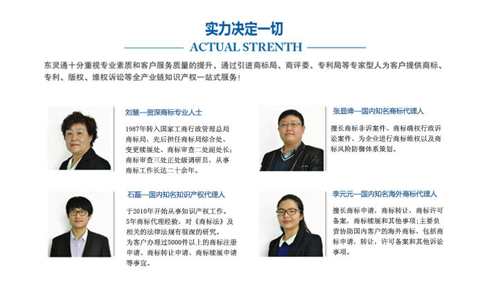東靈通商標代理優勢