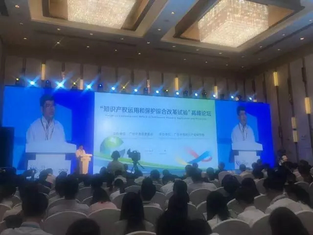 廣東知識產權交易博覽會